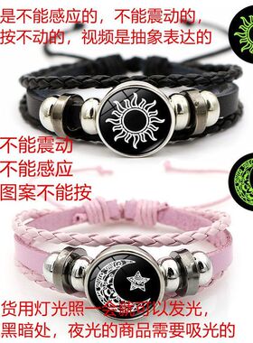 日月恋人可夜光创意手链