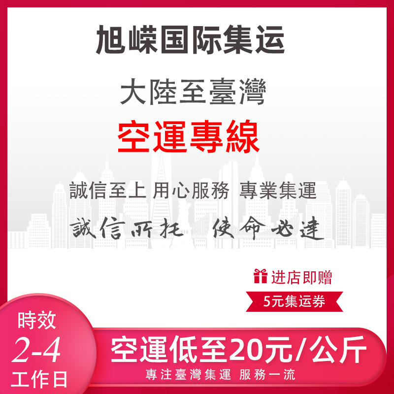 旭嵘台湾集运海快专线电池化妆品海运大型家具国际快递特货敏感货-图3