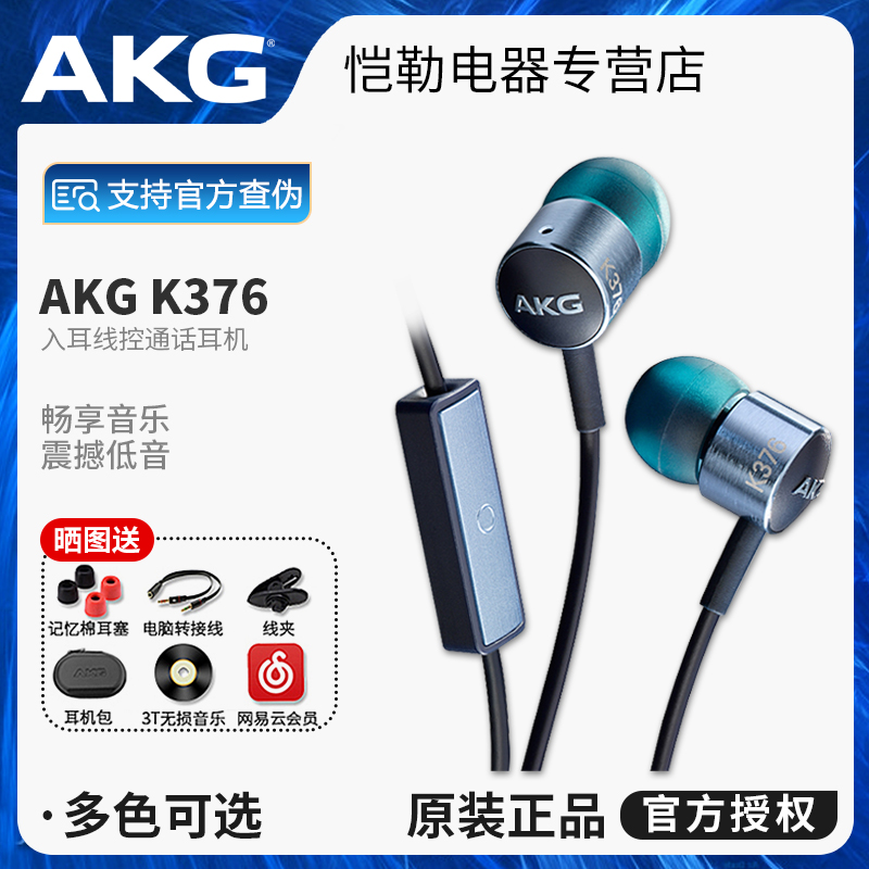 AKG/愛科技 K376入耳式帶麥線控手機通話音樂HIFI耳機K374升級版