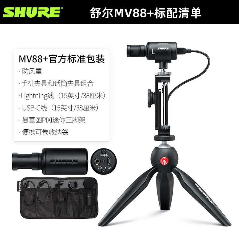 Shure/舒尔 MV88+摄录套装电容话筒套装电脑手机录音直播小麦克风-图2