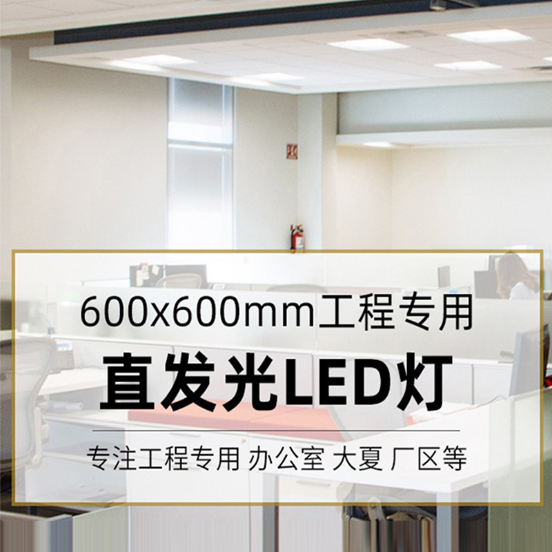 FSL佛山照明集成吊顶600x600led平板灯办公室铝扣厨房过道面板灯 - 图0