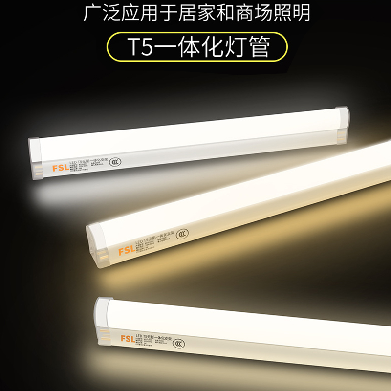 FSL佛山照明t8LED灯管T5一体化长条灯家用节能超亮1米2日光管全套 - 图1