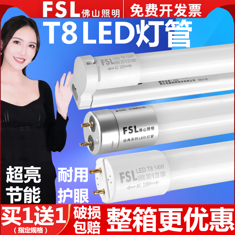 FSL佛山照明T8led灯管长条家用超亮节能日光灯商用双管罩支架全套-图0