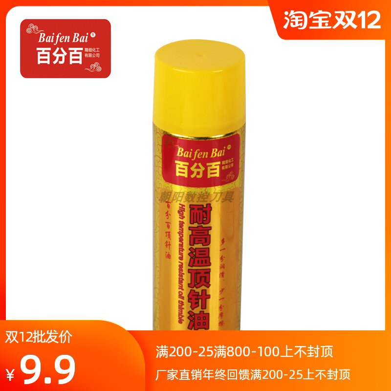 百分百模具防锈剂顶针油润滑剂清洗剂脱模剂蜗杆清洗剂干性中性,淘宝优惠券,粉丝福利购,淘宝优惠卷