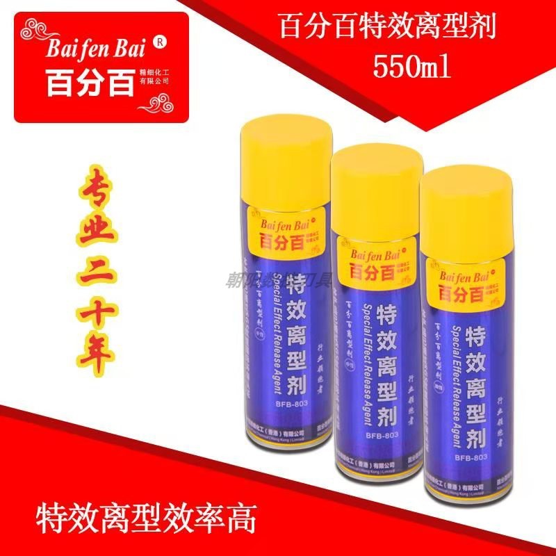 百分百模具防锈剂顶针油润滑剂清洗剂脱模剂蜗杆清洗剂干性中性,淘宝优惠券,粉丝福利购,淘宝优惠卷