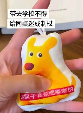热梗袋鼠你的胆子真是肥嘟嘟语音挂件整蛊朋友书包挂件创意礼物