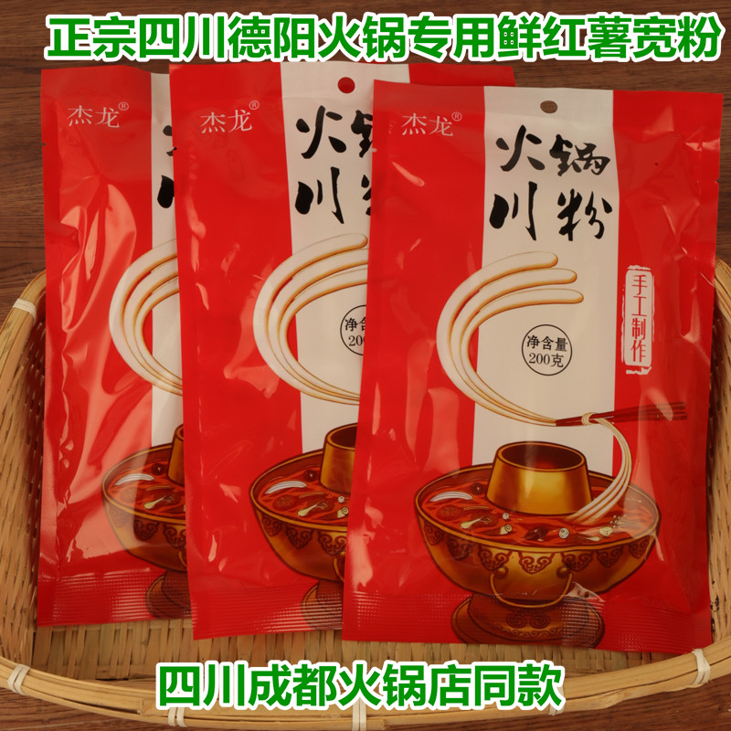 【火锅店专用】四川火锅川粉200克整箱鲜红薯宽粉条商用食材干货-图0