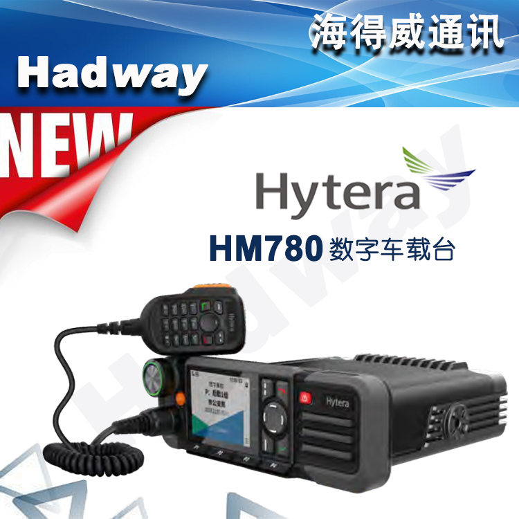 Hytera海能达HM780数字车载台DMR双时隙PDT集群调度车台北斗GPS - 图0