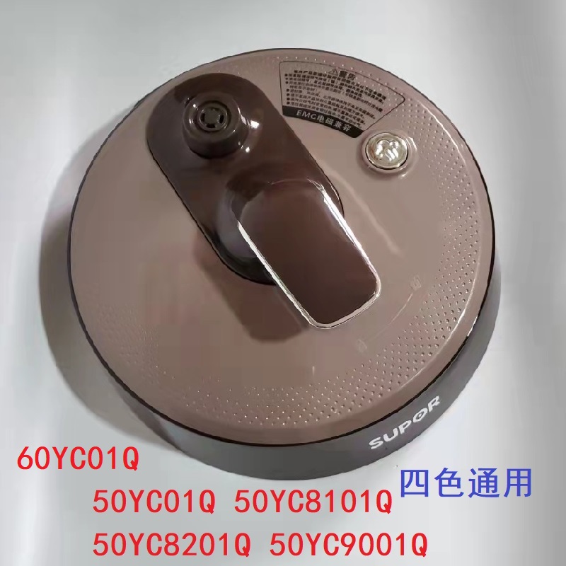 原装苏泊尔电压力锅50YC9001Q锅盖子8101Q上盖50YC01Q 60YC8001Q - 图1