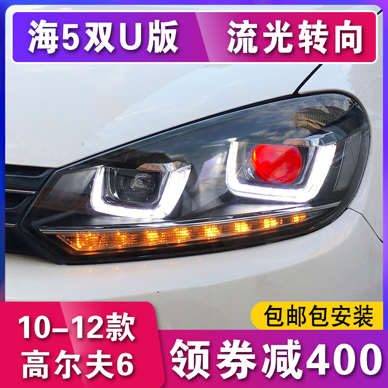 适用于高尔夫6大灯总成高6/gti/R20改装氙气大灯双U款泪眼日行灯-图0