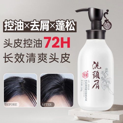 紫郁去屑洗发水控油蓬松止痒洗发露男女柔顺洗头膏旗舰店官方正品 - 图2