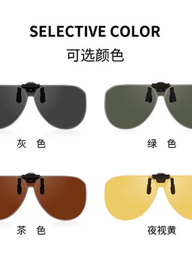 近视眼镜外配太阳镜偏光墨镜夹片户外骑行可上翻无边框两用墨镜片