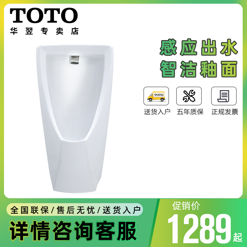 Toto正品小便斗感应挂墙式小便器uwn180hb Due114 Toto华翌专卖店 淘优券