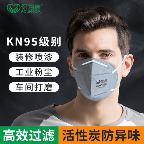 保为康KN95防护口罩活性炭防尘工业打磨防工业粉尘灰粉PM2.5口罩-图0