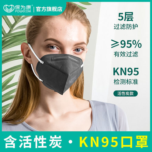 保为康KN95防护口罩活性炭防尘工业打磨防工业粉尘灰粉PM2.5口罩-图1