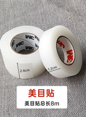 3M双眼皮贴透明化妆师专用
