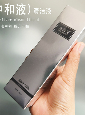 果酸刷酸中和液施洛可弱碱通用版