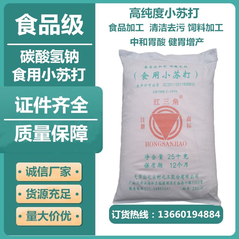 马兰小苏打食用小苏打粉家用发酵清洁去污食品级家畜养殖饲料25kg