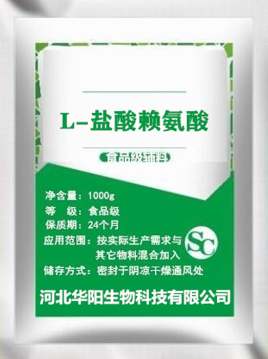 食品级L-赖氨酸盐酸盐粉高纯度 L-盐酸赖氨酸人用猫用配牛磺酸粉-图3