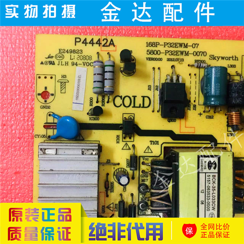 创维 32E500E/660C/D 32E5DHR 电源板168P-P32EXM-03 5800-P32EWM - 图0