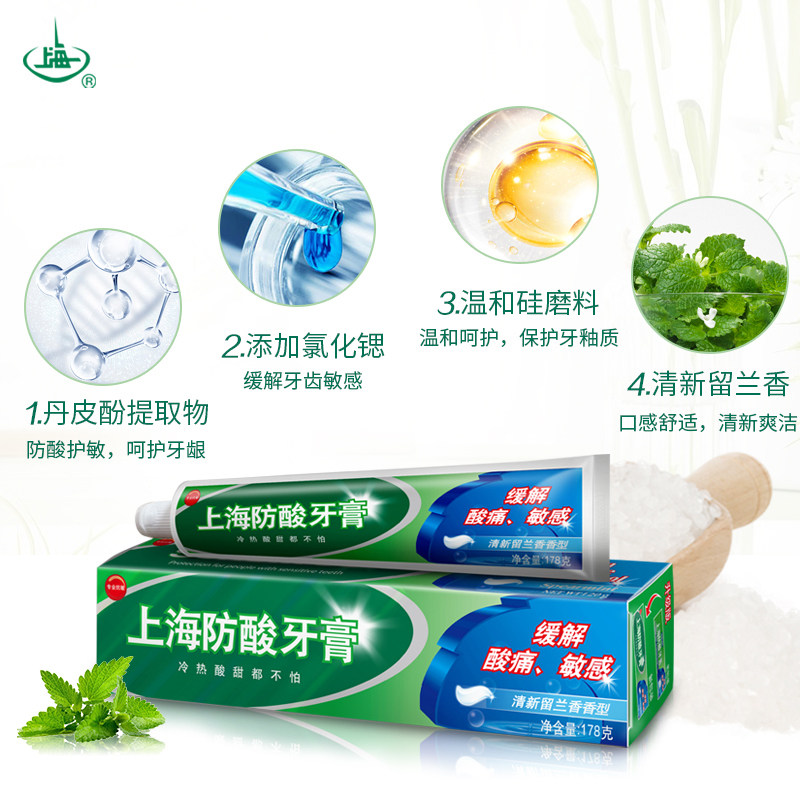 上海防酸缓解酸痛敏感冷热酸甜牙膏 白猫居家日用牙膏