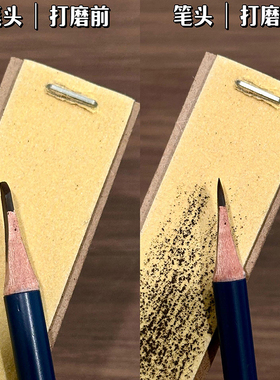 化妆师修眉笔磨砂板削笔神器