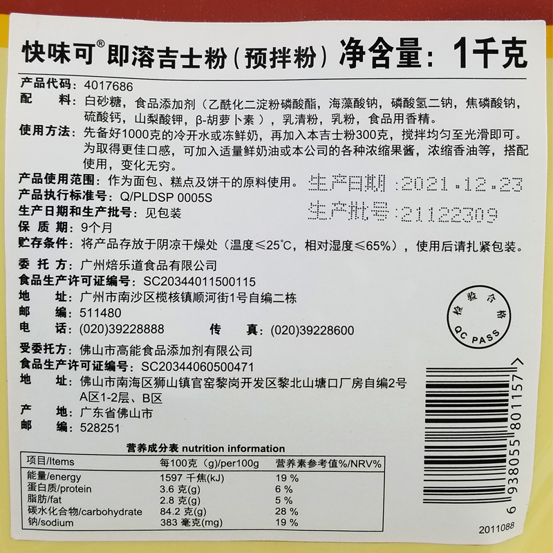 包邮焙乐道快味可即溶吉士粉1-5kg糕点馅预拌粉 焙乐道速溶吉士粉 - 图0