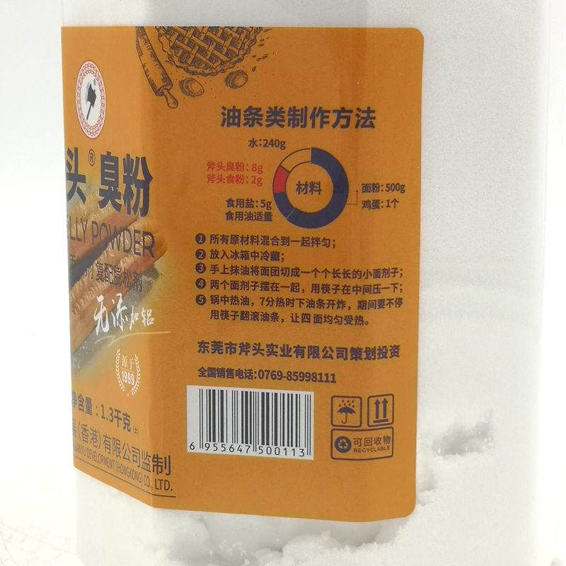 包邮斧头臭粉 斧头牌食用臭粉/食粉 碳酸氢氨 做桃酥油条1.3kg - 图2