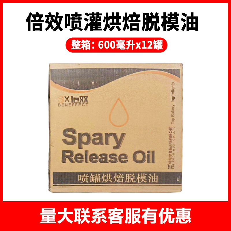 倍效喷灌烘焙模具高温烤盘高效脱模油脱模剂600ml现货包邮 - 图1