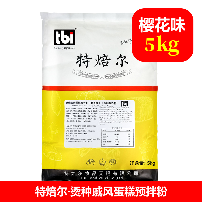 特焙尔柔润戚风烫种古早蛋糕预拌粉25kg50斤商用大包袋装烘焙原料 - 图1