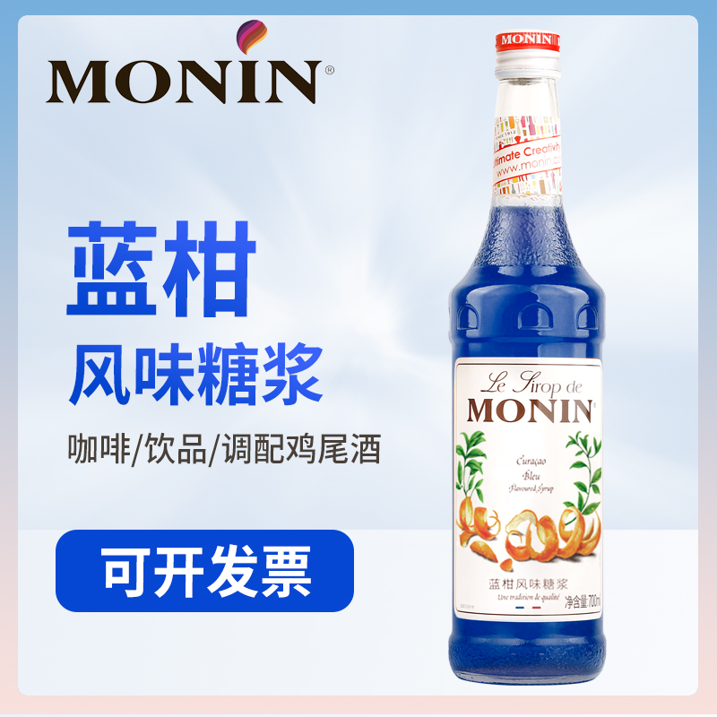 MONIN莫林蓝柑风味糖浆700ml 蓝柑果露糖浆调咖啡鸡尾酒 - 图0