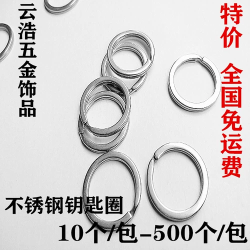 Брелок из нержавеющей стали, кольцо, подарок на день рождения