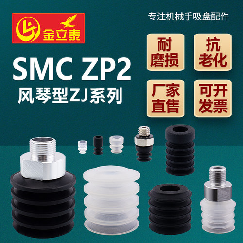 SMC真空吸盘 ZP2-02/04/05/06/40/46ZJ ZP2-B15/B20/B30ZJS机械手 - 图0