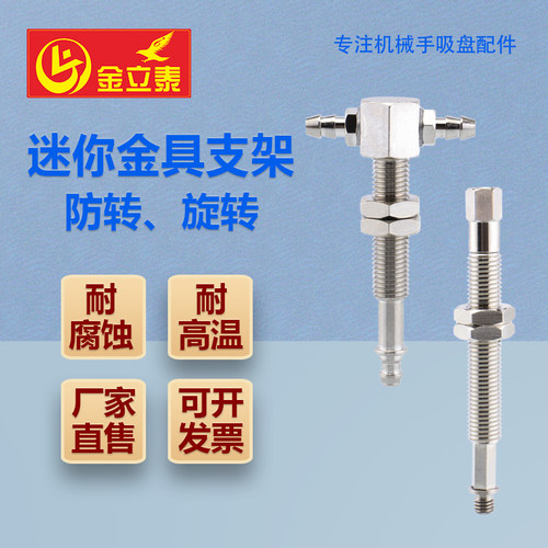 MINI迷你真空吸盘金具支架工业气动配件连接杆防旋转迷你金具支架 - 图0
