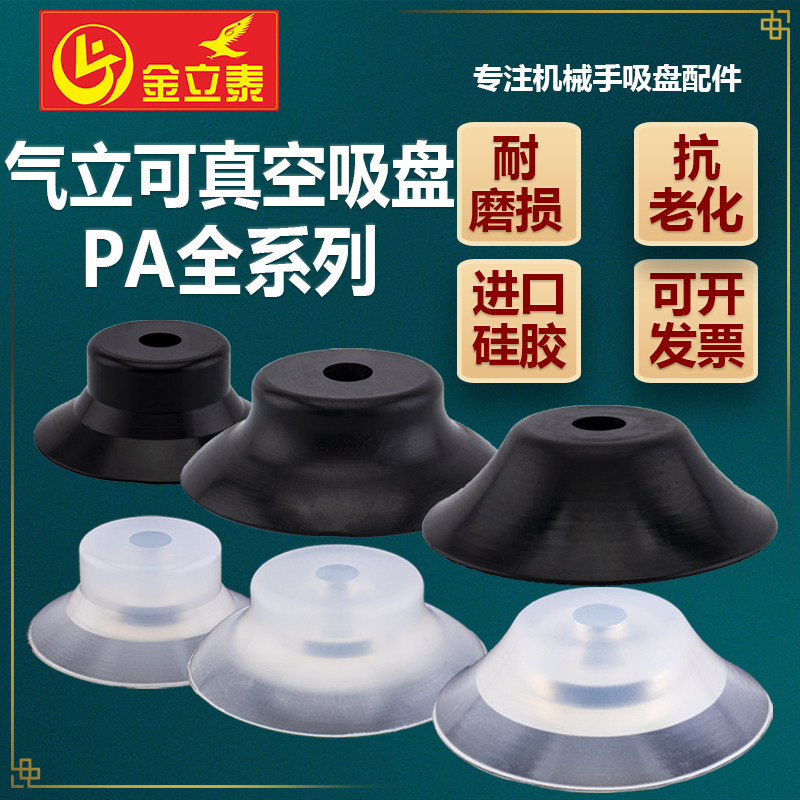 气立可 PA系列机械手真空吸盘强力吸嘴 工业气动配件 厂家直销,淘宝优惠券,粉丝福利购,淘宝优惠卷