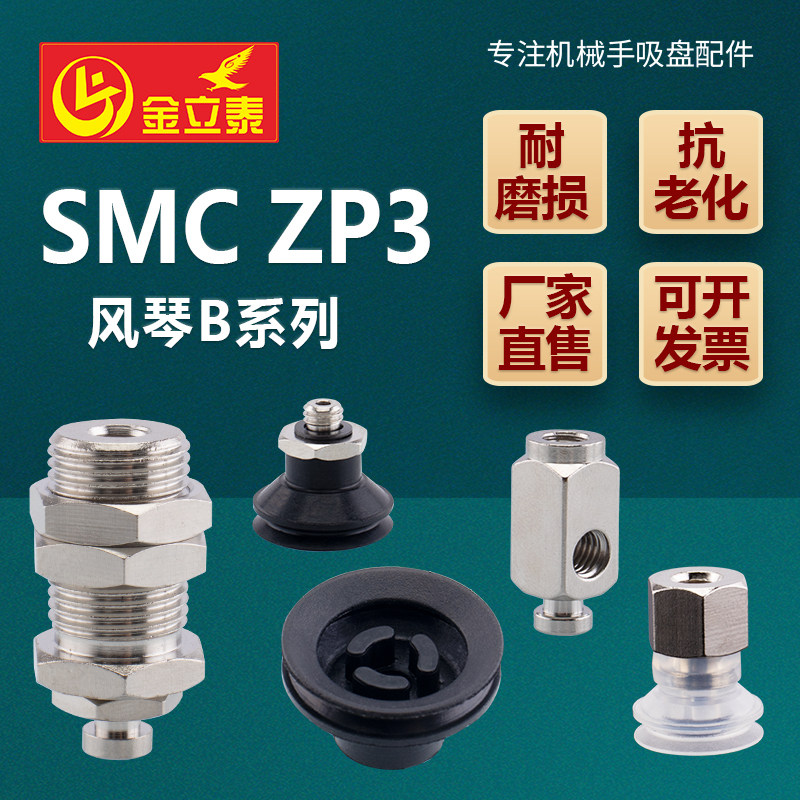 SMC机械手真空吸盘 工业气动配件  ZP3-04/06/08/10/13/16BS/BN,淘宝优惠券,粉丝福利购,淘宝优惠卷