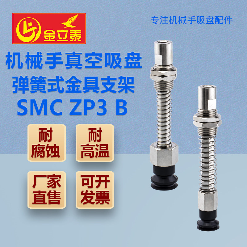 机械手真空吸盘弹簧式金具ZP3-T04/06/08/10/13/16B-JB/K15/20-B5,淘宝优惠券,粉丝福利购,淘宝优惠卷