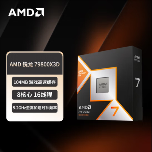 AMD锐龙R7 9800X3D盒装CPU搭华硕X870E 微星B650M B850主板套餐 - 图2