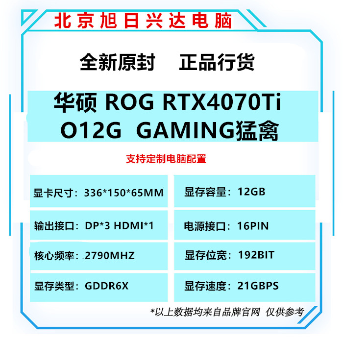 全新正品RTX4070TI SUPER 16G显卡 七彩虹华硕技嘉4070Ti 12G显卡 - 图1