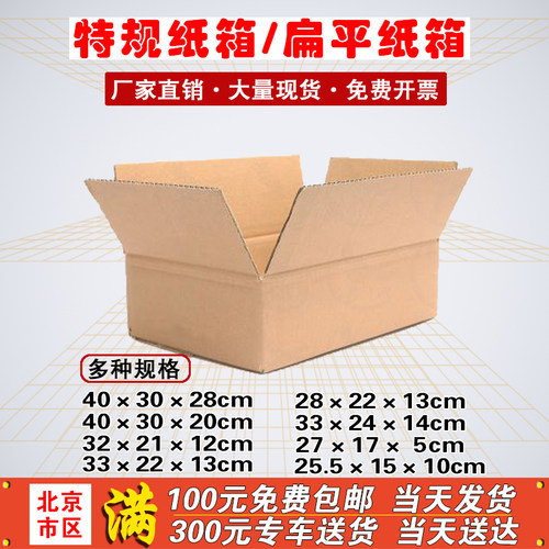 北京扁平纸箱\特殊规格大开口打包纸箱北京纸箱厂家包装定制定做 - 图2