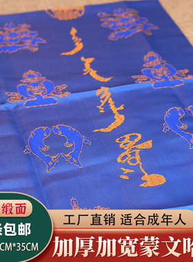 蒙文刺绣加厚高档哈达190*35