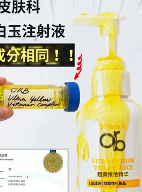 ORB高浓度烟酰胺精华抗皱提拉