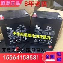 Original plant Vanlida square dance outdoor sound Y6 M 9001 storage battery 6FM4 5 12V4 12V4 5Ah 20Hr