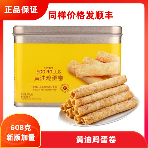 山姆会员店顺丰黄油鸡蛋卷608g 酥脆奶香 铁盒双层保护旗舰店代购 - 图0
