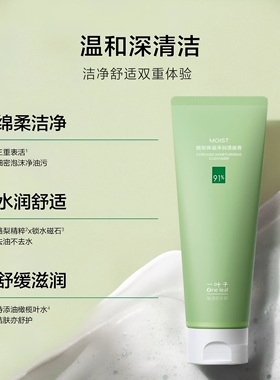一叶子洗面奶保湿控油深层清洁