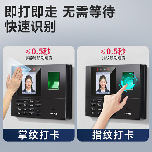 得力人脸考勤机指纹打卡机面部识别公司企业员工上下班签到机打卡器工地打卡手机智能脸部云考勤机刷脸一体机 - 图1