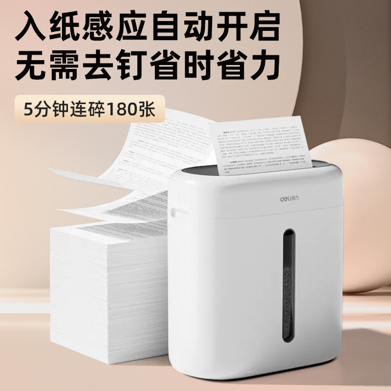 得力碎纸机新款G10家用小型碎纸机办公室专用桌面迷你碎纸机商用4级保密碎纸机文件纸张粉碎机现代简约时尚款-图0