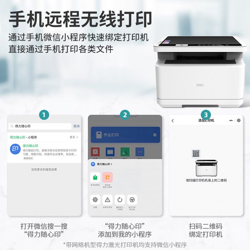 得力M2000dw黑白激光打印机自动双面复印扫描一体机A4打印机办公专用网络手机无线wifi家用小型多功能三合一-图2