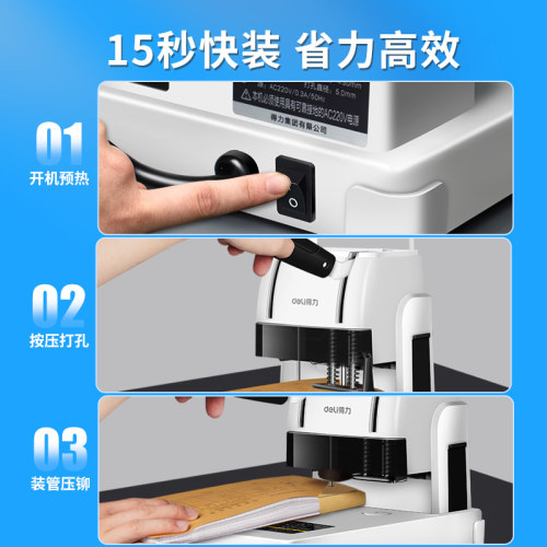 得力财务会计凭证装订机档案办公专用手动小型打孔机全自动热熔胶装机铆管电动打孔器标书资料记账本装订成册 - 图0