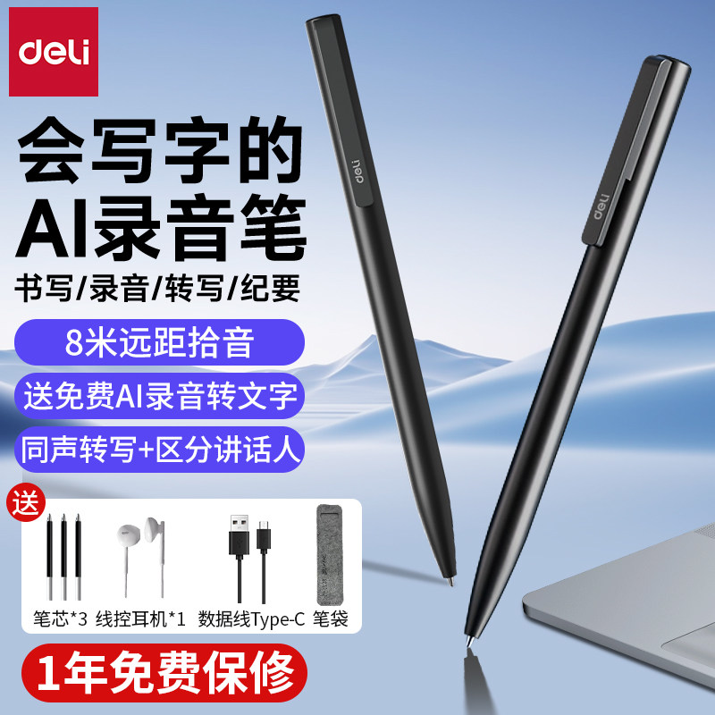 得力智能ai笔形录音笔小随身专业高清降噪录音设备上课会议转文字